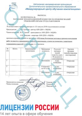 Образец выписки заседания экзаменационной комиссии (Работа на высоте подмащивание) Оленегорск Обучение работе на высоте